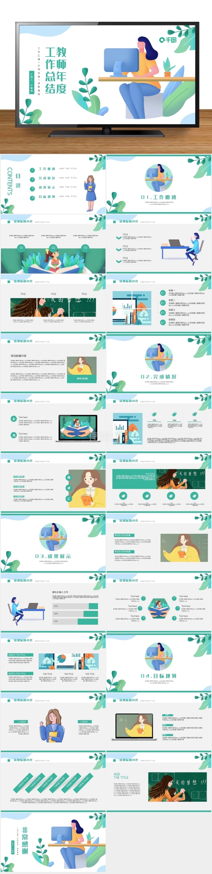 綠色清新教師年度工作總結(jié)PPT模板