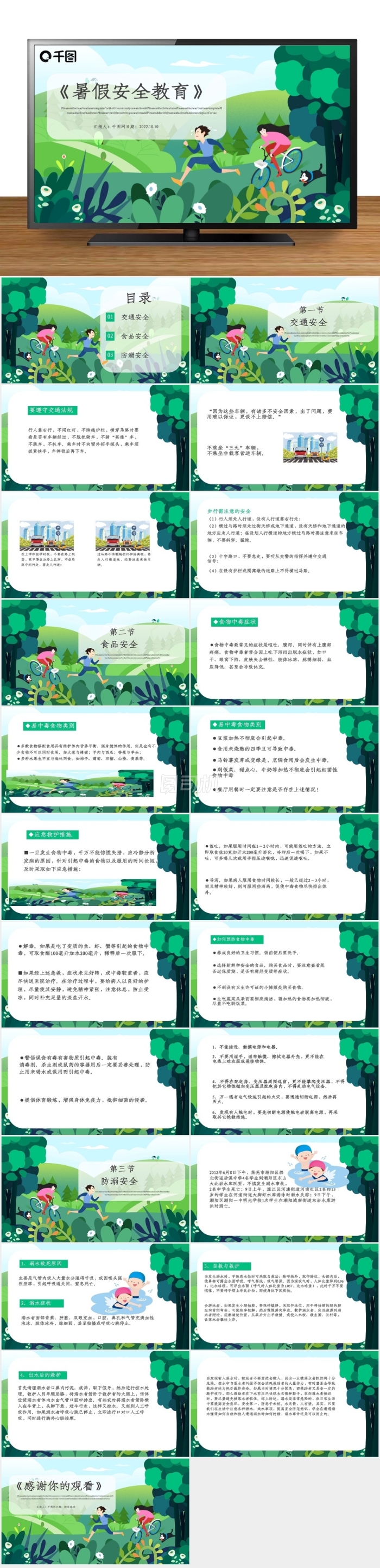 暑假安全教育PPT模板
