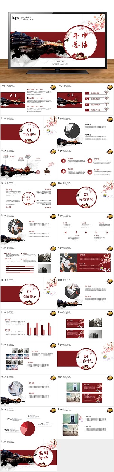 总结企业全行业通用中国风ppt免费
