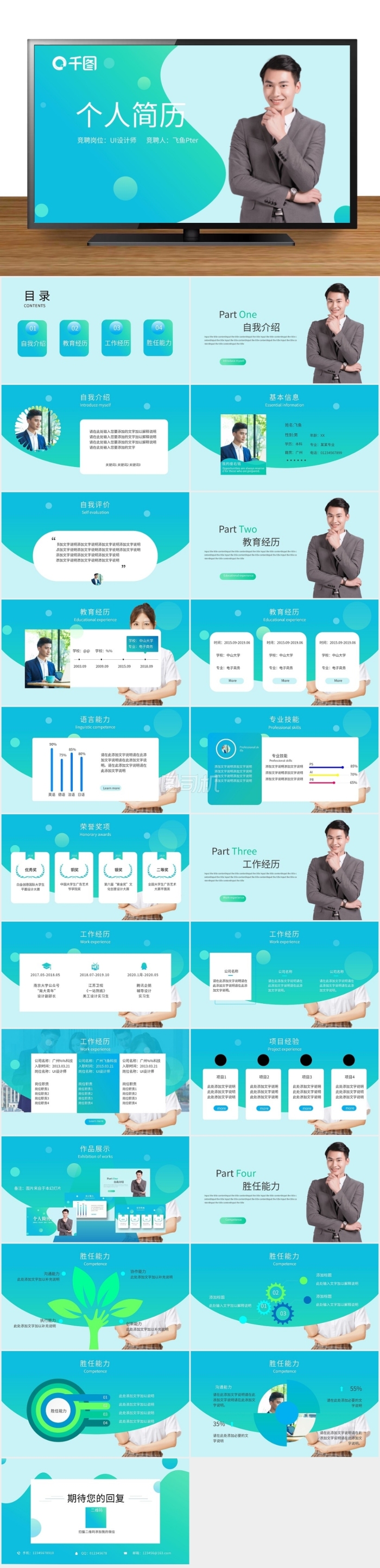 個(gè)人簡(jiǎn)歷崗位競(jìng)聘PPT模板