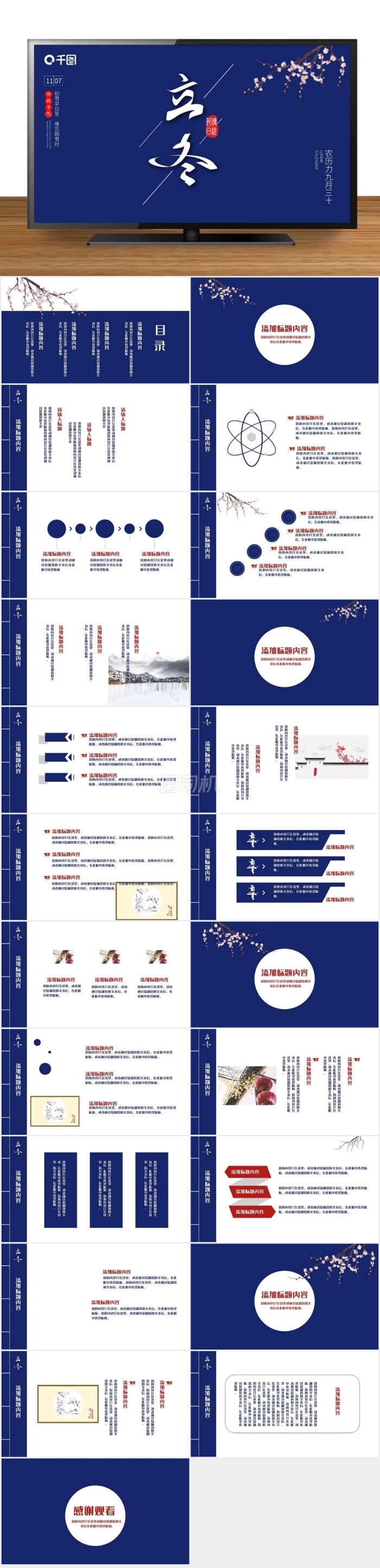 藍(lán)色中國(guó)風(fēng)冬至立冬計(jì)劃總結(jié)ppt模板