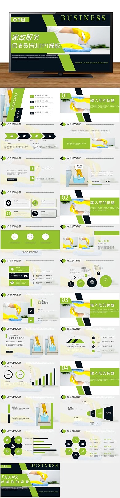 简约计划总结保洁员培训ppt
