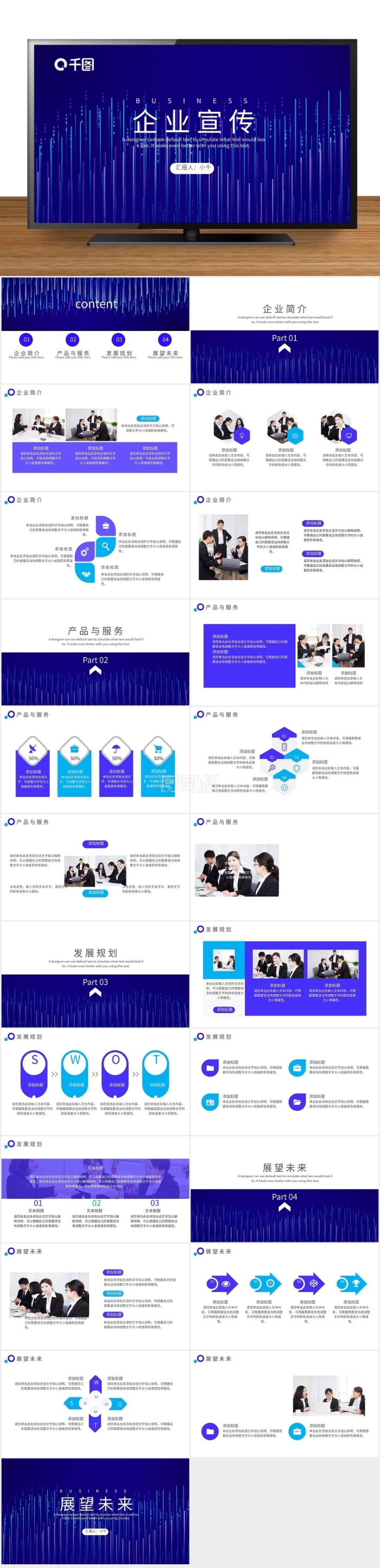 藍(lán)色科技簡(jiǎn)約風(fēng)電子信息企業(yè)宣傳PPT模板