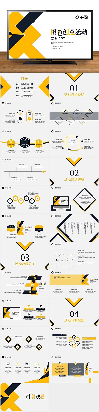 总结工作橙色创意营销活动策划
