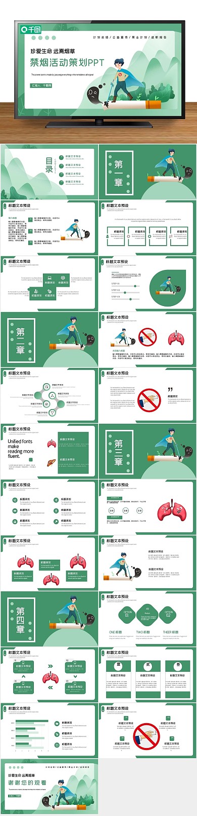 公益世界禁烟宣传活动策划PPT
