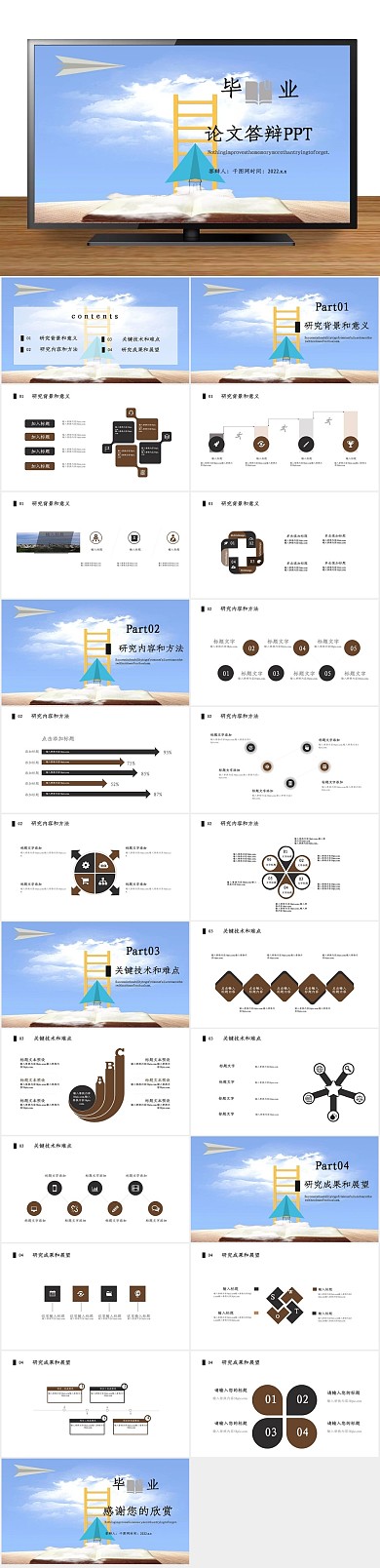 答辩课题毕业论文答辩PPT模版
