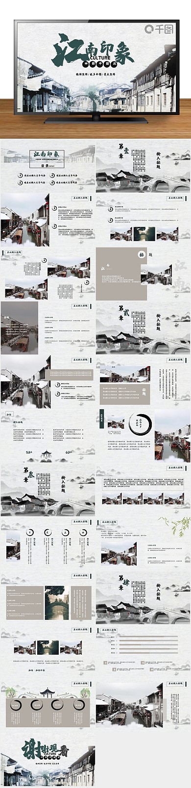 旅游景点中国风旅游景点宣传PPT
