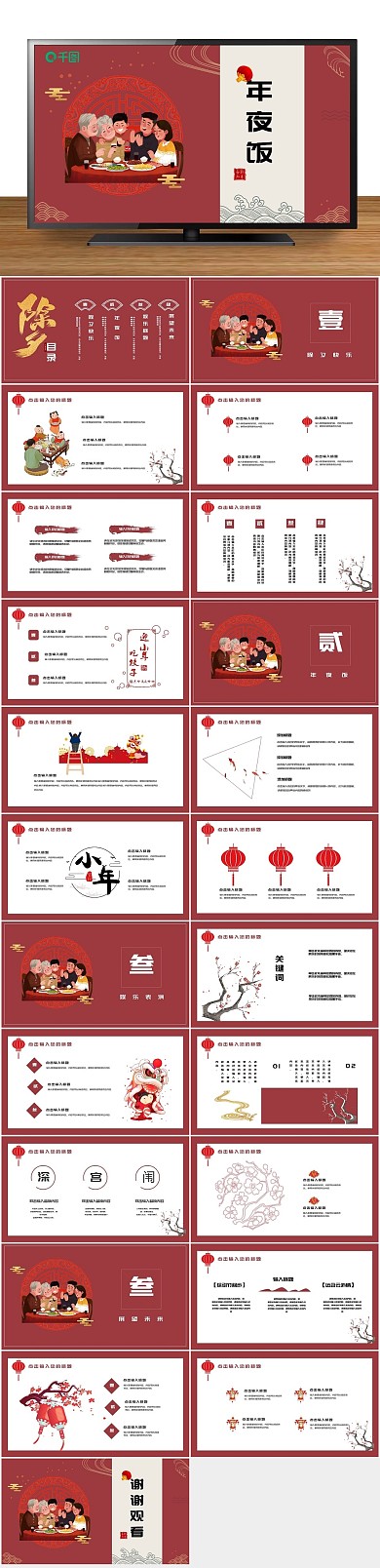商务金融红色中国风除夕年夜饭PPT
