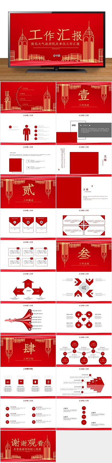 创意商业政府单位工作汇报PPT
