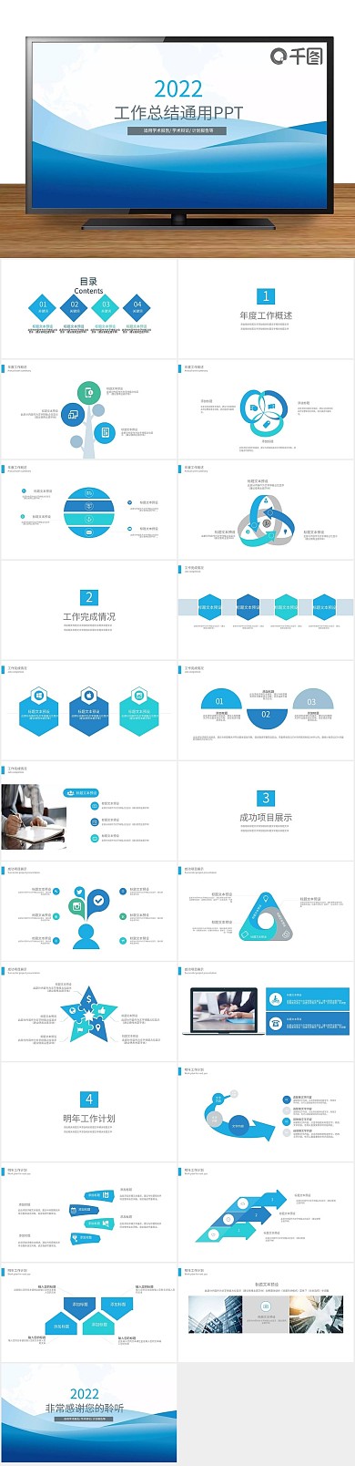 报告述职竞聘工作总结PPT
