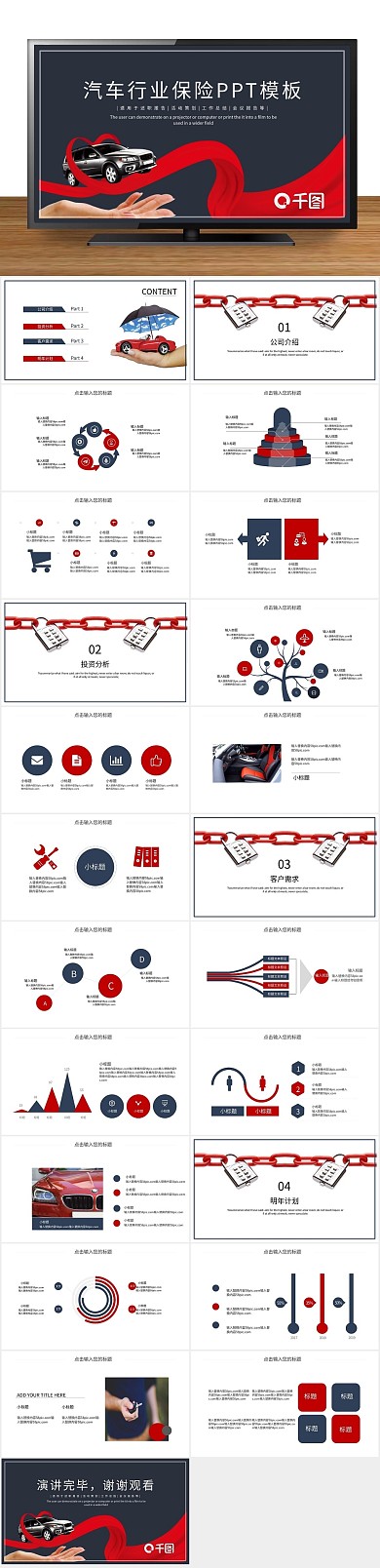 行业投资时尚大气汽车行业保险PPT
