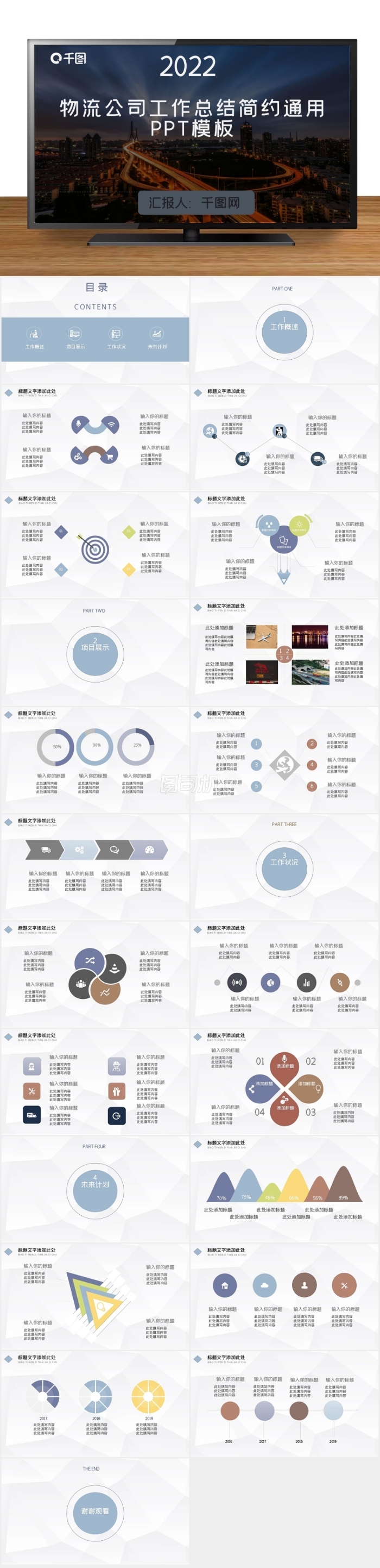 物流公司工作總結(jié)年終總結(jié)工作匯報計劃通用商務(wù)PPT模板
