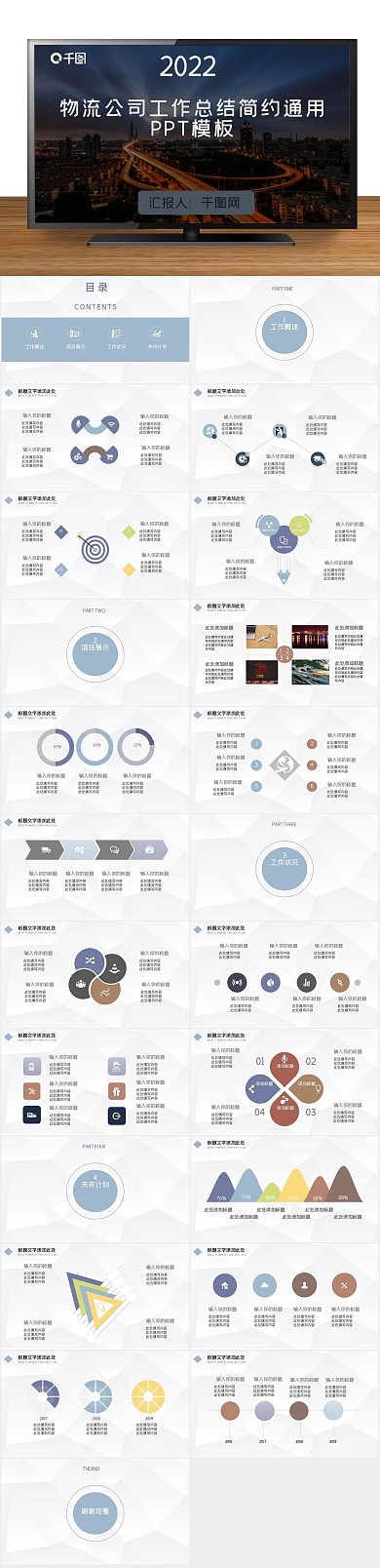 货运简约工作汇报计划通用商务PPT
