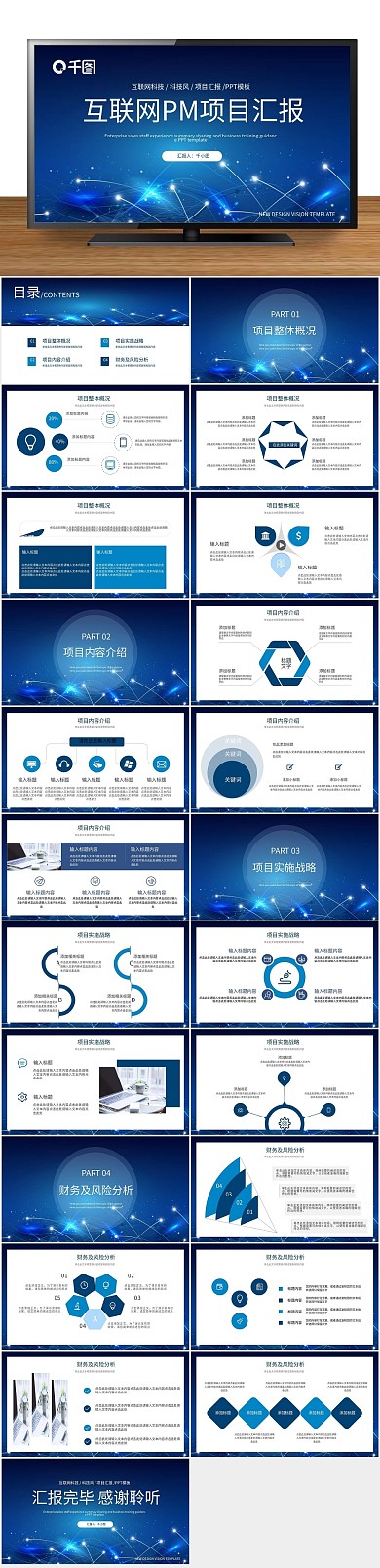 商务简约互联网PM项目汇报PPT