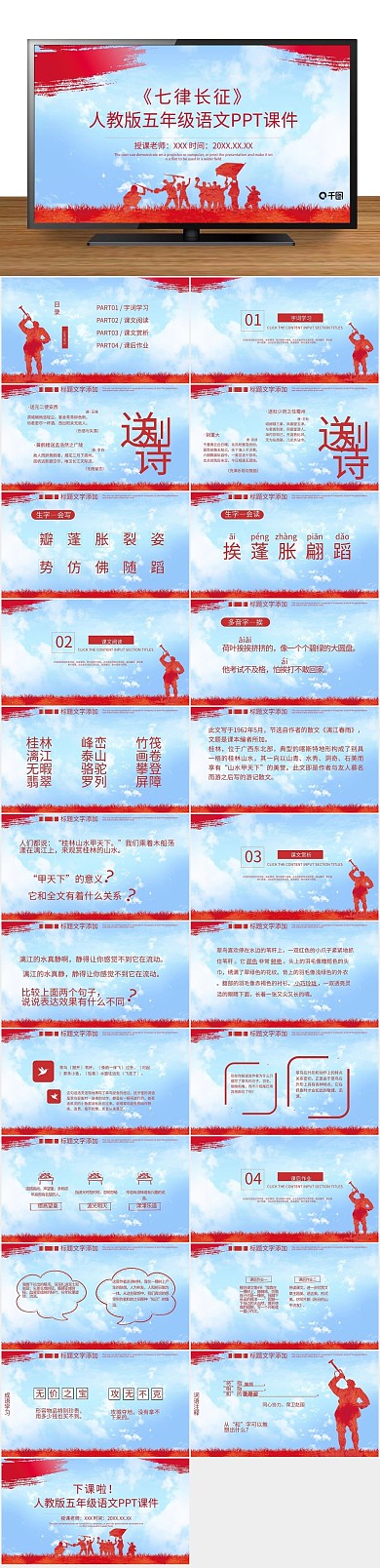 培训教学语文七律长征PPT课件
