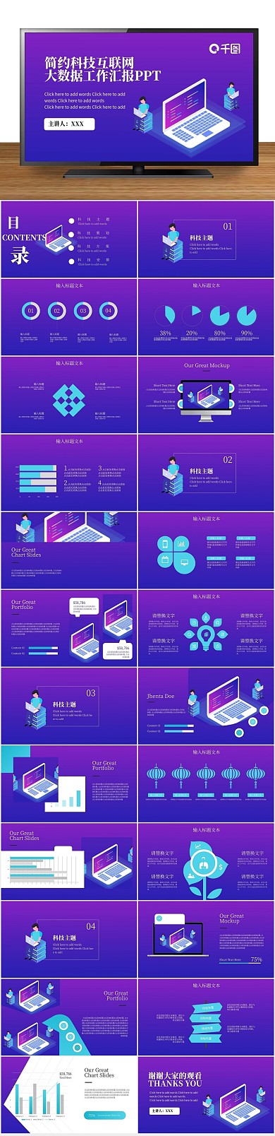 科技创意简约大数据工作汇报PPT
