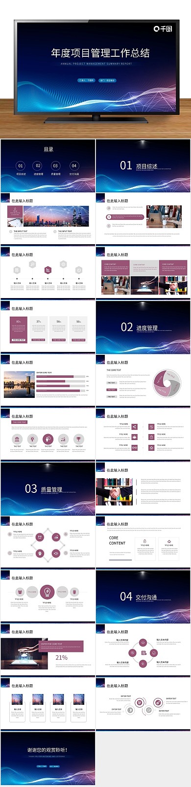 总结商务年度项目管理工作总结报告

