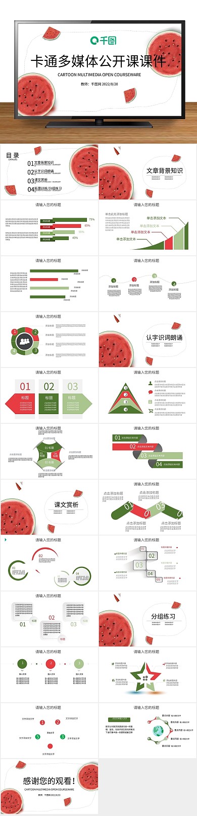 儿童教育多媒体公开课课件PPT
