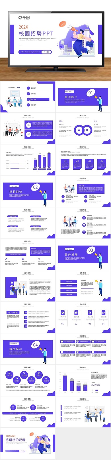 工作汇报扁平风校园招聘PPT
