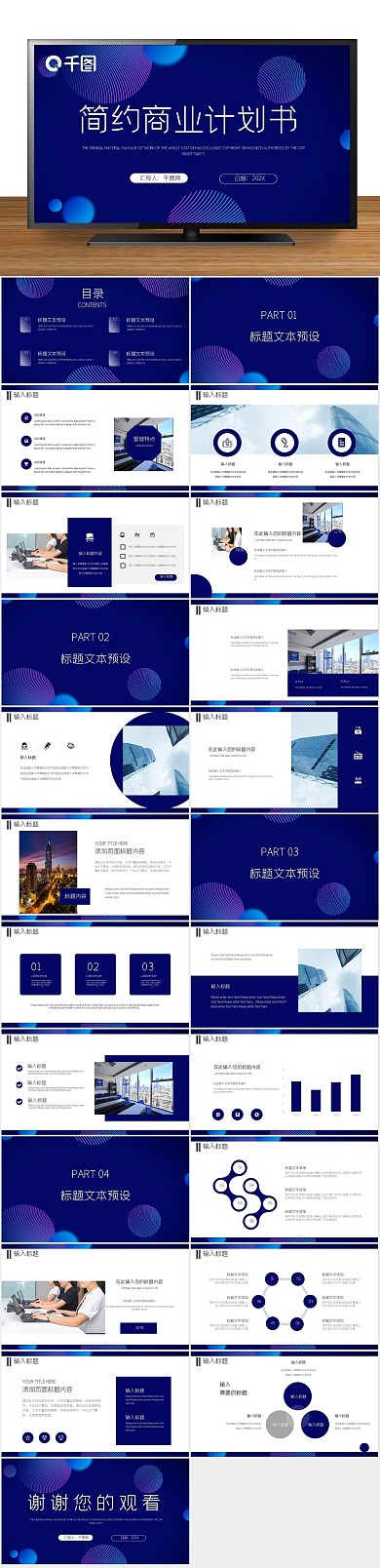 工作汇报创意简约商业计划书PPT