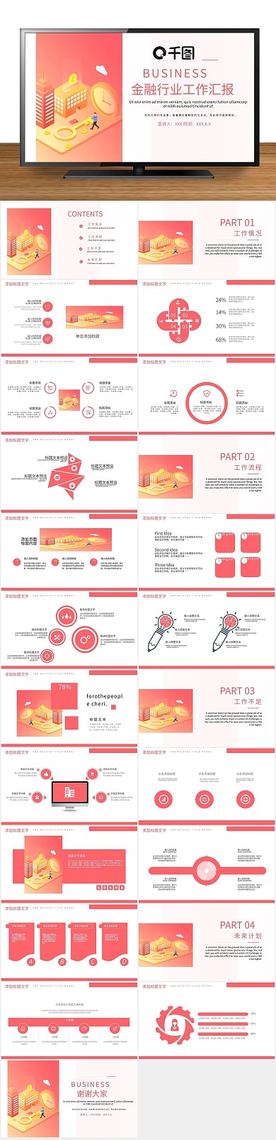 创意商业金融行业工作汇报PPT
