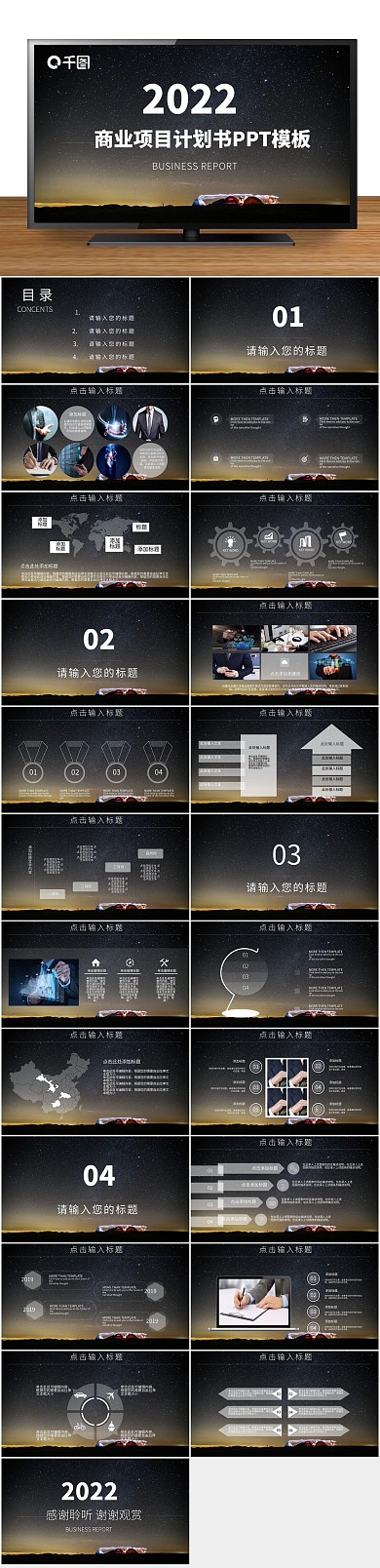 汇报年终总结项目计划书PPT计划总结
