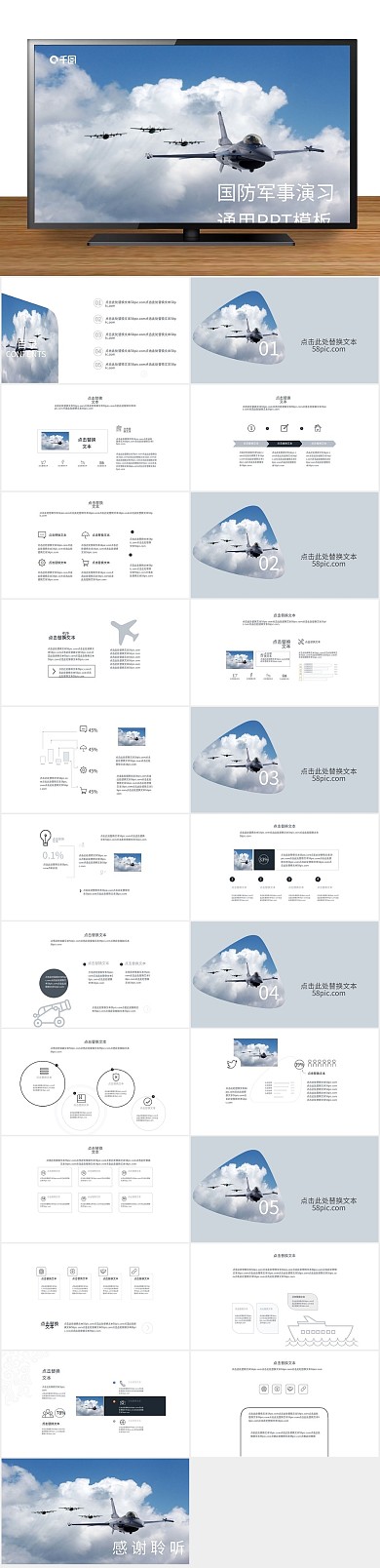部队军事国防军事演习通用PPT
