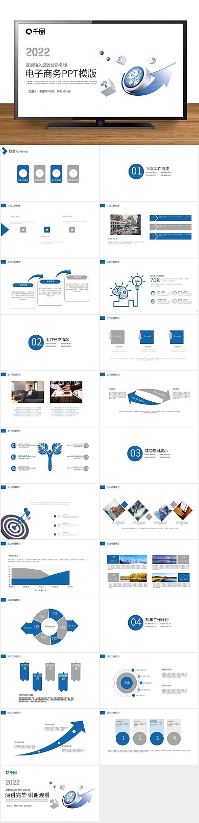 大数据网络营销信息电子商务PPT
