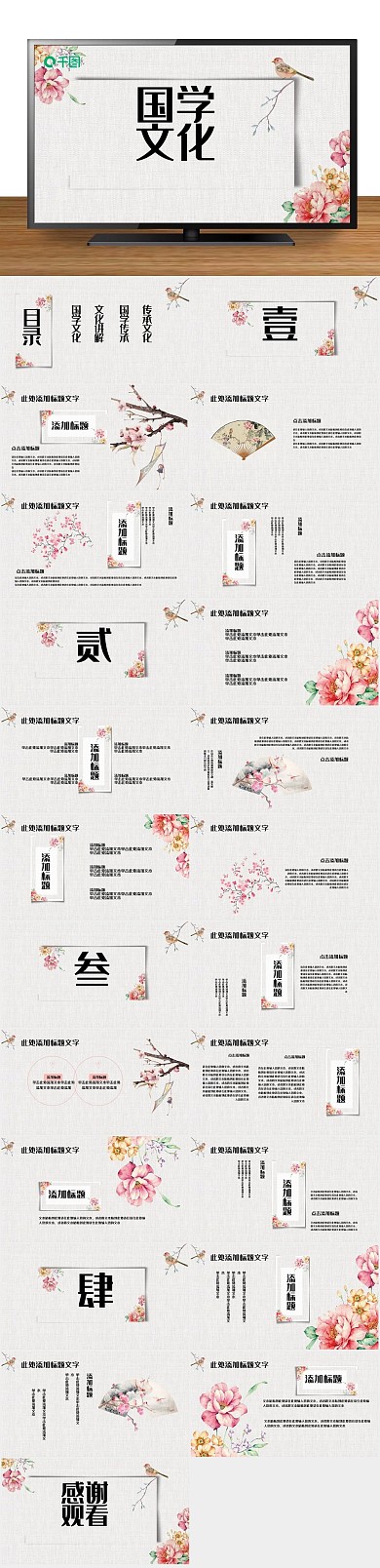 创意简约国学文化宣传PPT
