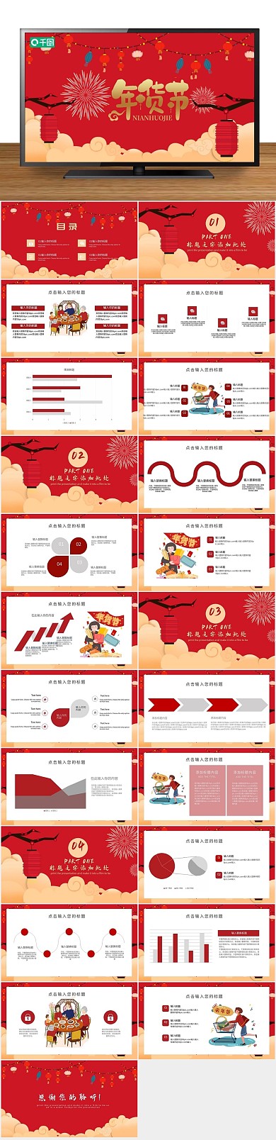 促销喜庆中国风年货节宣传PPT
