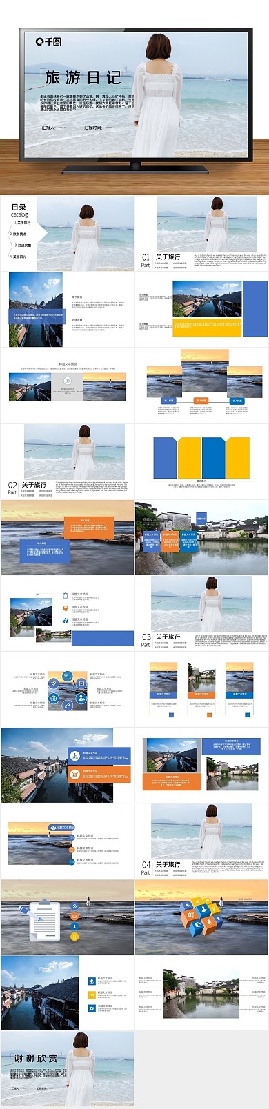 画册创意旅游日记品牌宣传PPT
