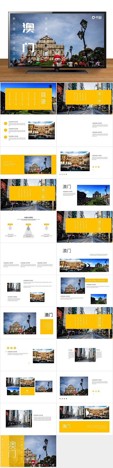 总结旅行日记澳门旅游相册ppt
