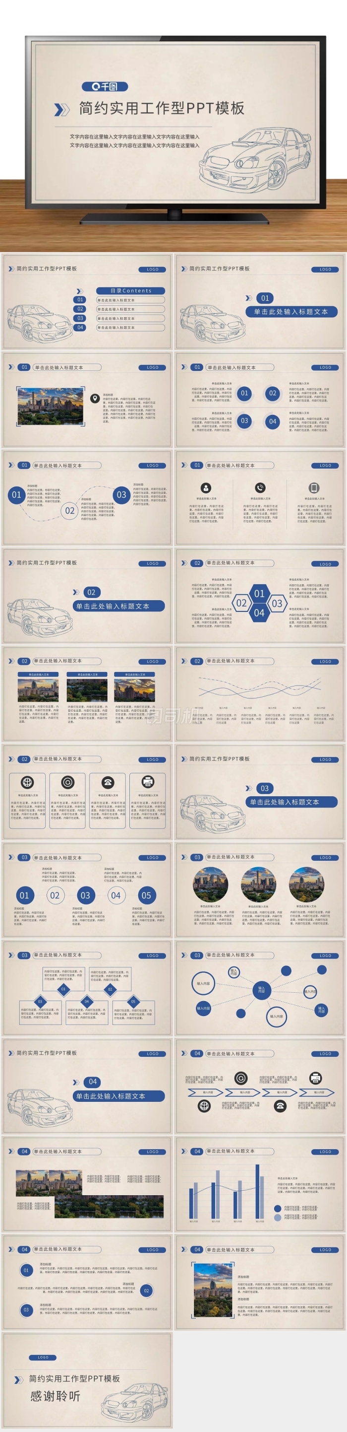 汽車宣傳冊手繪PPT模板