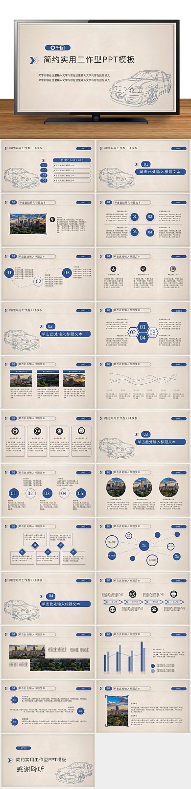 商业商务汽车宣传册手绘PPT
