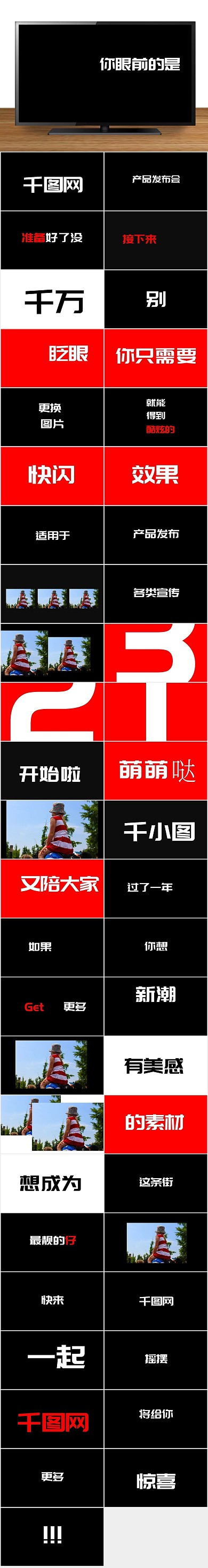 宣传推广创意快闪产品发布PPT
