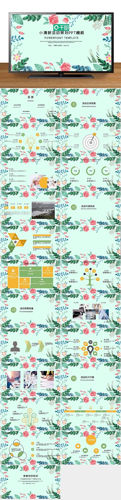 方案简约小清新活动策划PPT模版