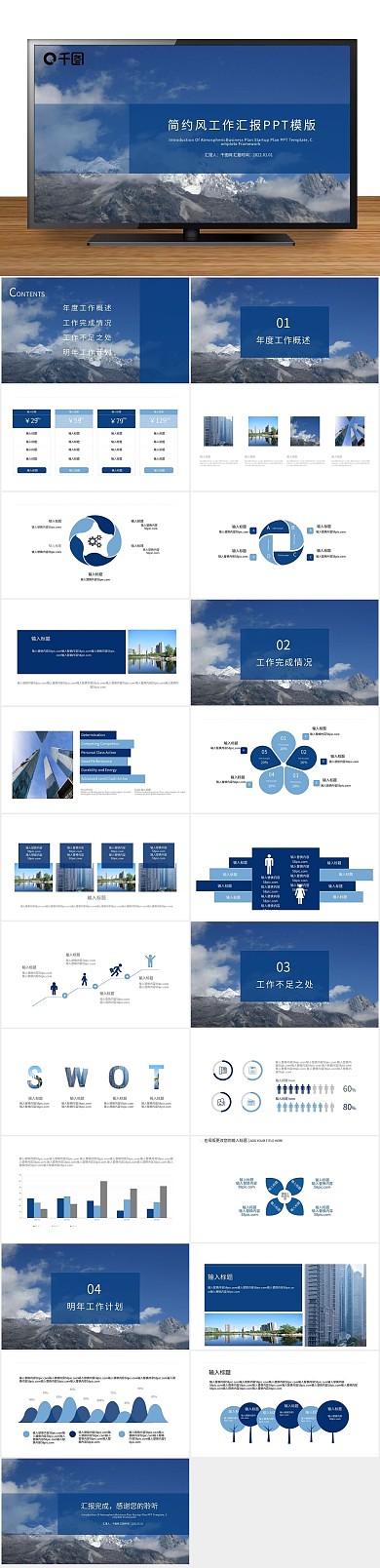 总结工作简约风工作汇报PPT模版
