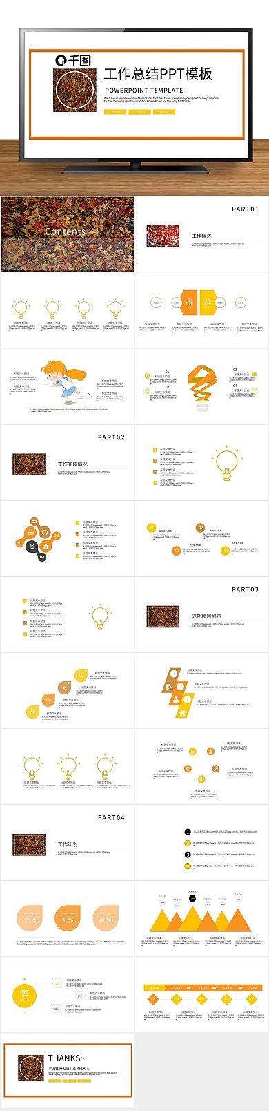 工作汇报汇总工作总结PPT
