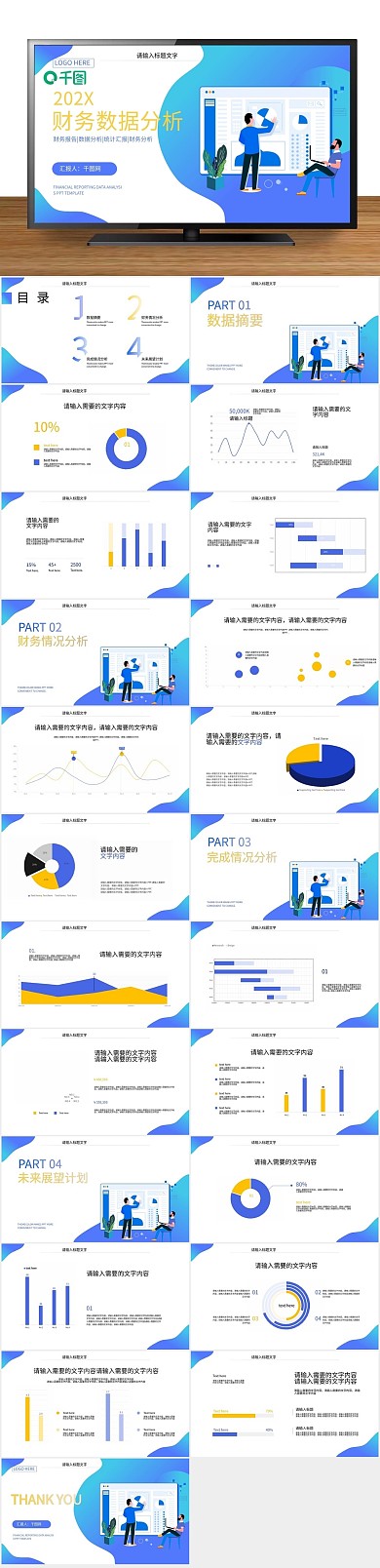分析大数据财务报告数据分析PPT
