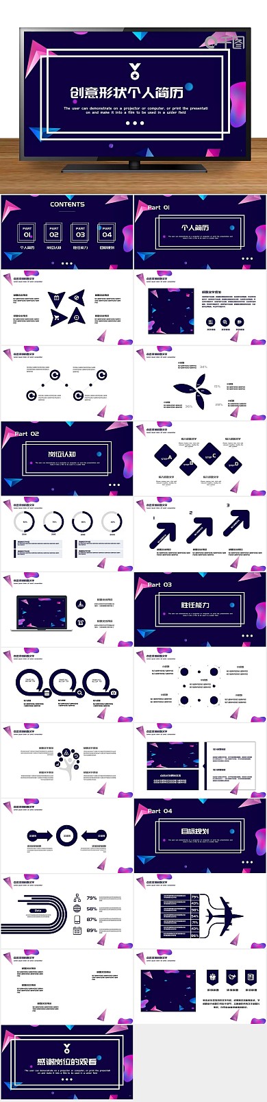 个人汇报创意形状个人简历PPT
