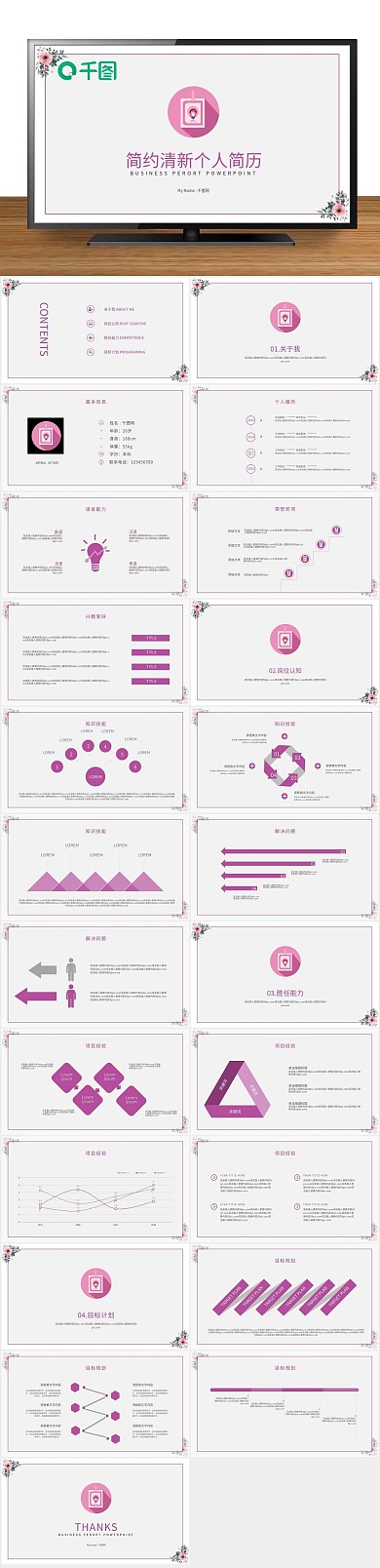 工作总结简约清新个人简历PPT
