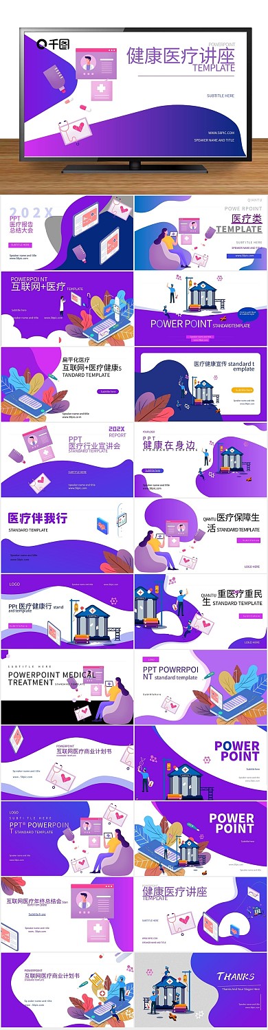 扁平简约极简扁平化医疗PPT封面
