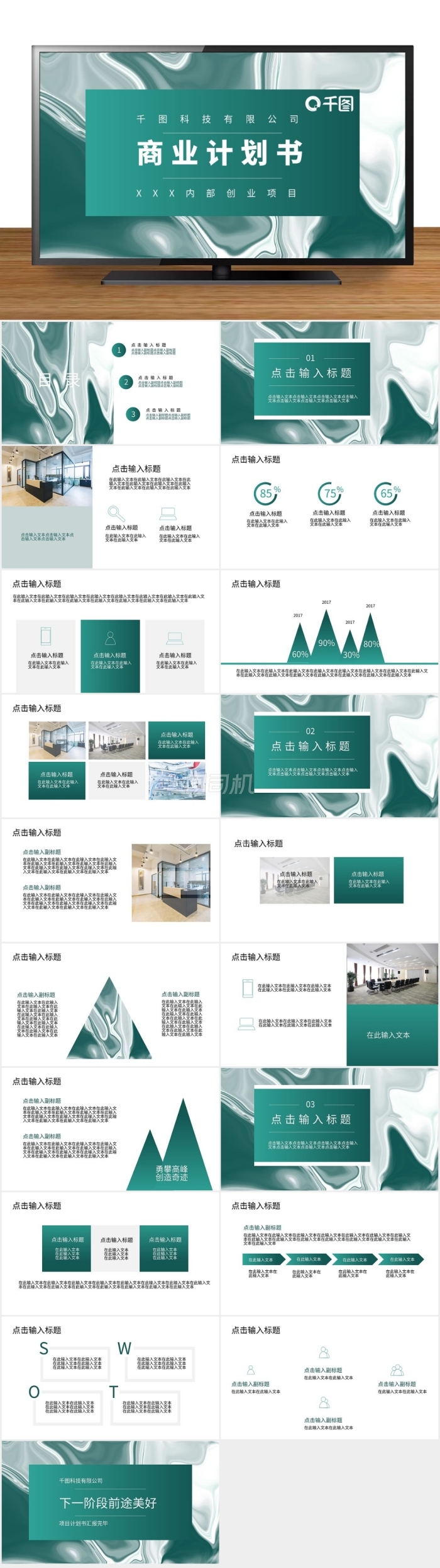 藍綠色北歐極簡風(fēng)格商業(yè)計劃書PPT