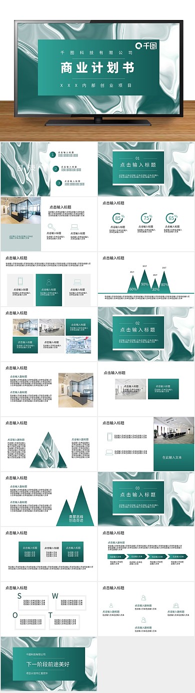 流水蓝色极简风格商业计划书PPT
