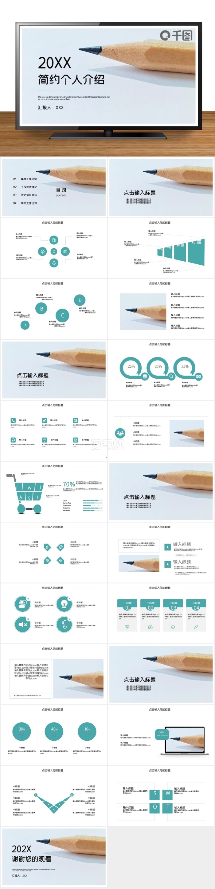 簡(jiǎn)約時(shí)尚個(gè)人介紹PPT模板