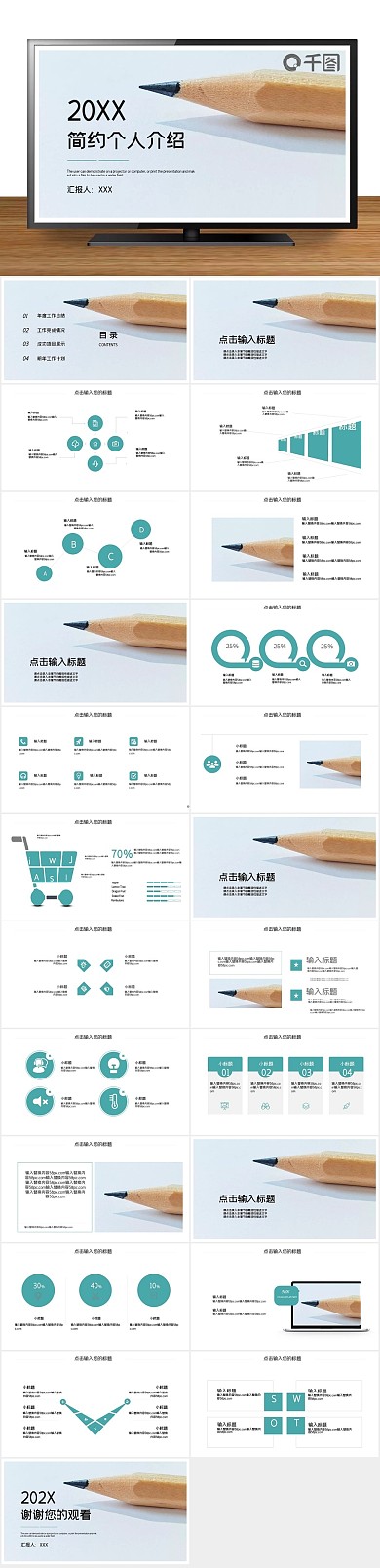 简约时尚个人介绍PPT
