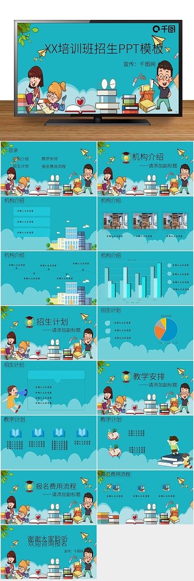 海蓝色幼儿园招生蓝色可爱PPT
