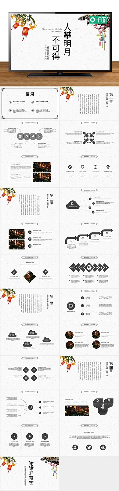 中秋重阳古典中国风商务通用PPT
