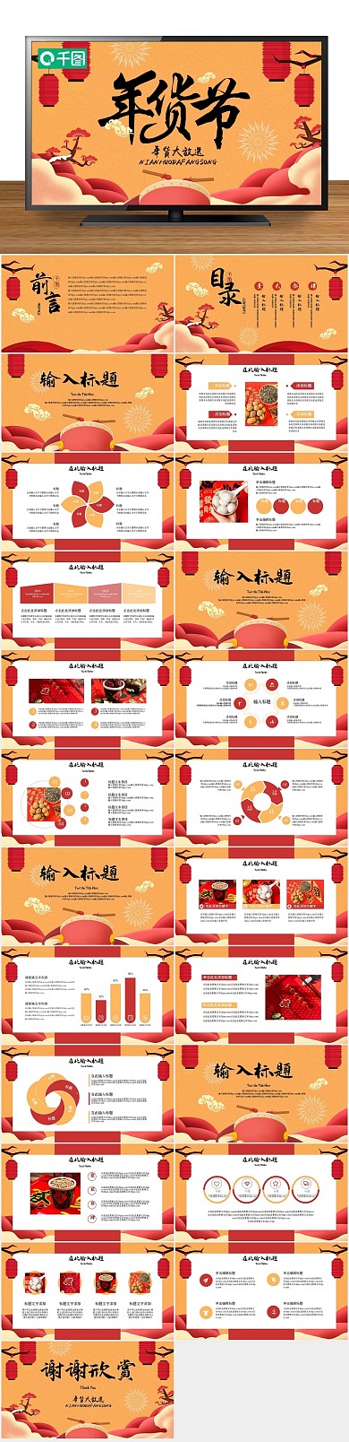 节日庆典年货节活动促销PPT
