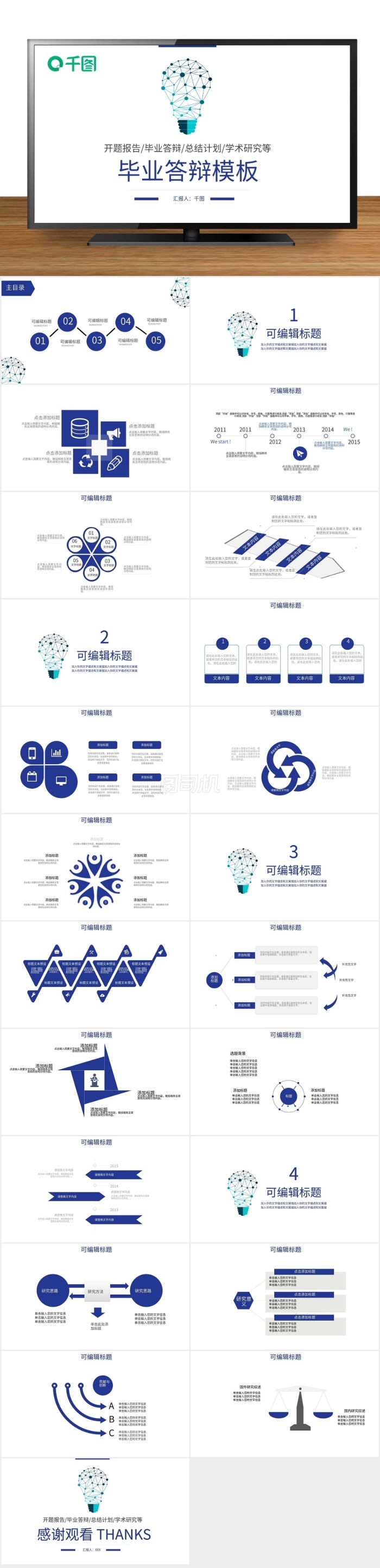 創(chuàng)意幾何畢業(yè)答辯PPT模板